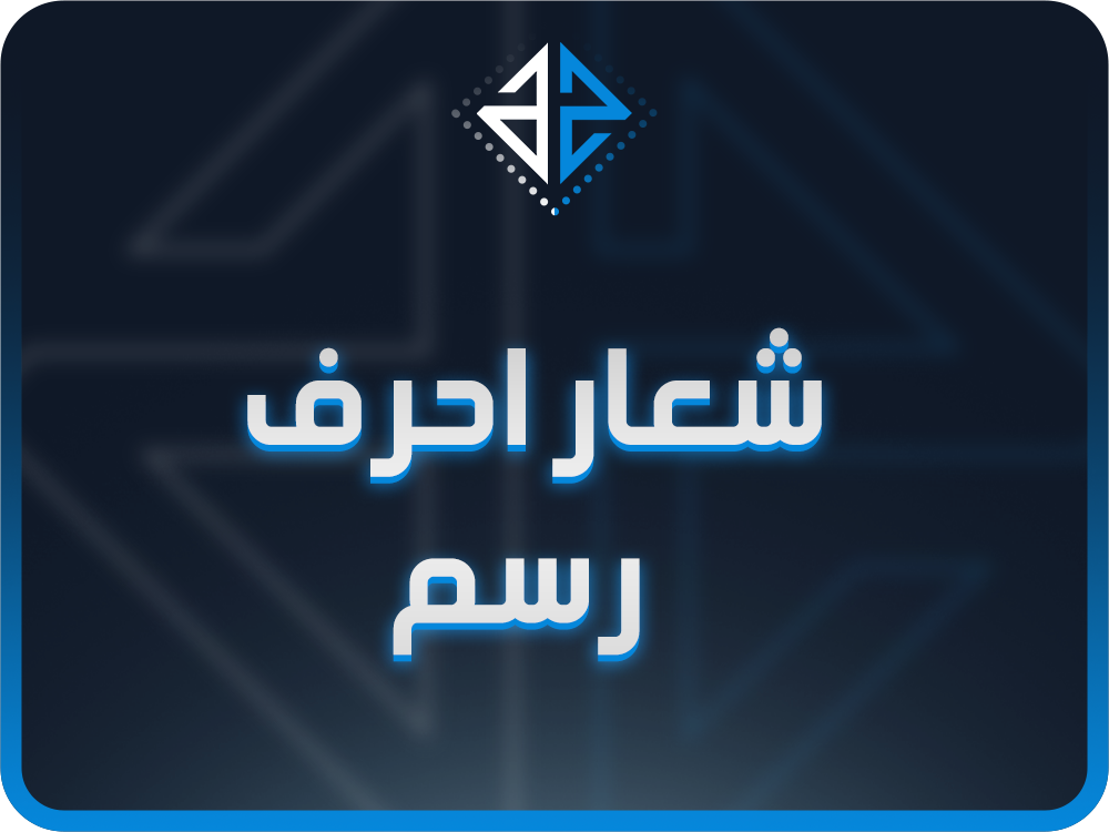 خدمة تصميم شعار (3)